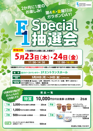 E1special_may